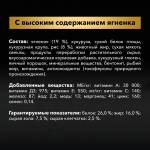 Pro Plan Adult Medium Sensitive Digestion корм ГИПОАЛЛЕРГЕННЫЙ для собак Cредних пород с чувствительным Пищеварением (Ягненок)